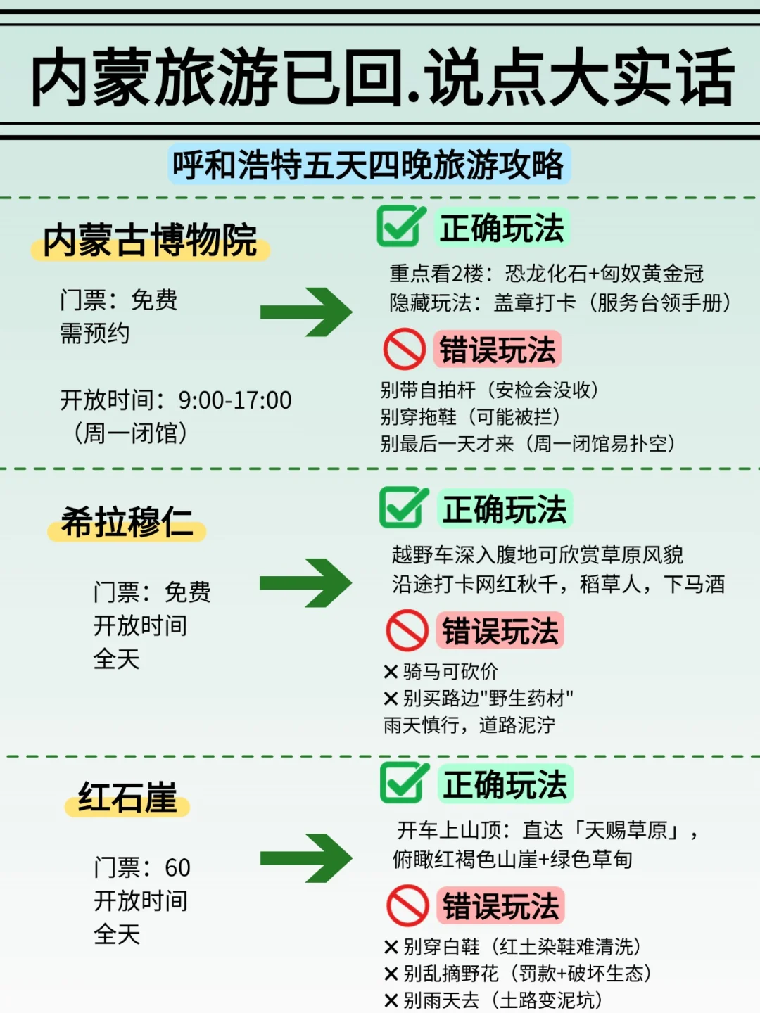 这才是呼和浩特旅游正确打开方式