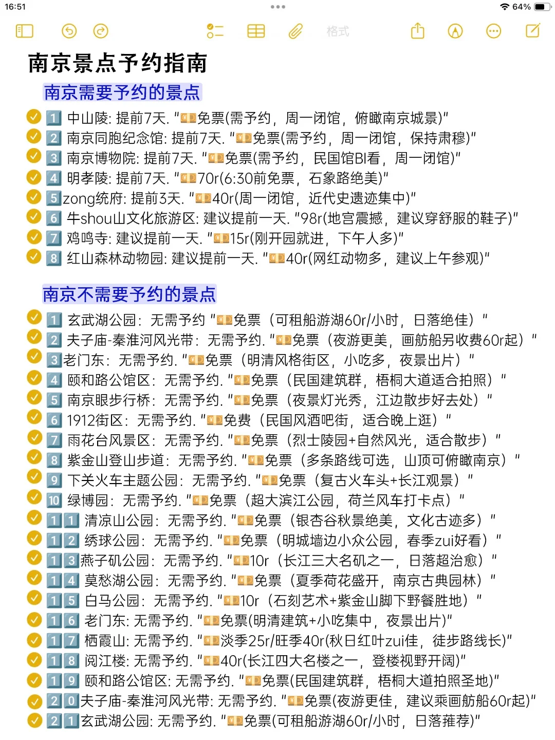 本人做南京旅游攻略已经是next level了