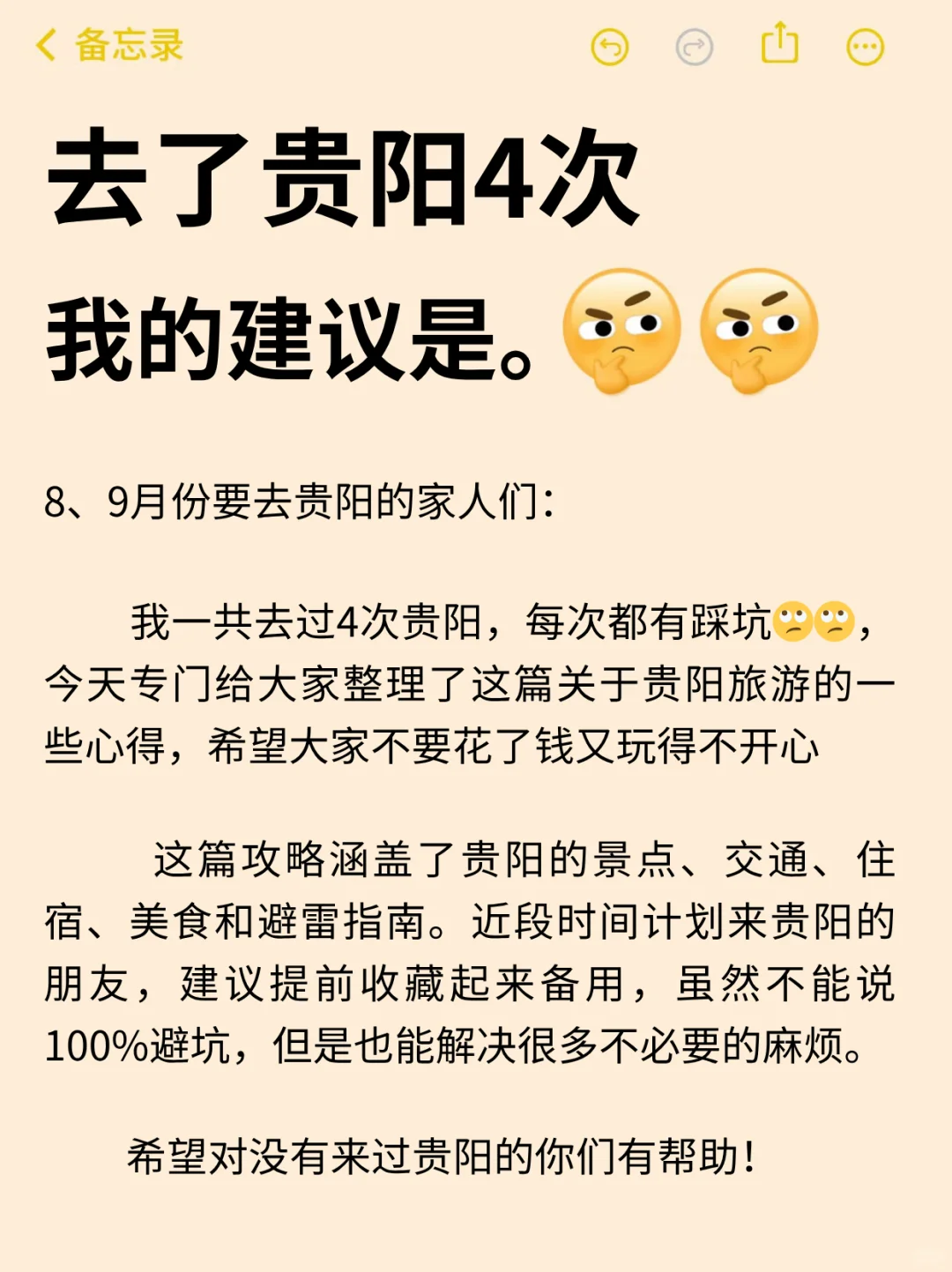 贵阳8-9🈷️旅游攻略已完善✌️赶紧来抄