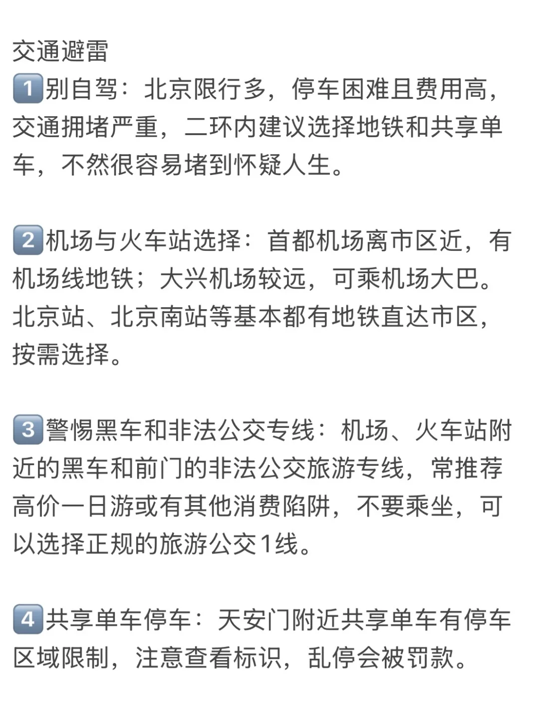 北京旅游|3天深度游路线，跟着走不踩坑！