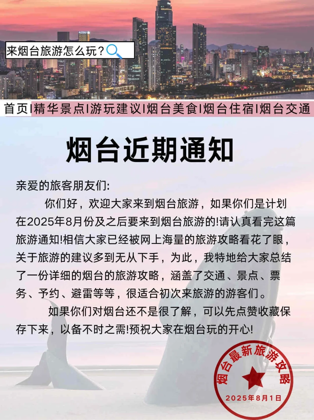 烟台刚发布的旅游通知！幸好提前看到了😭