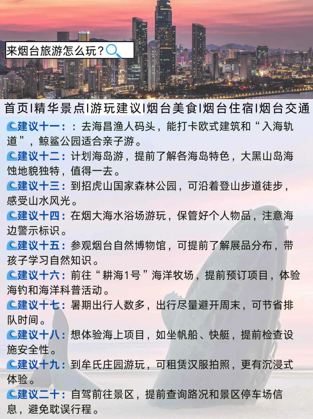 烟台刚发布的旅游通知！幸好提前看到了😭