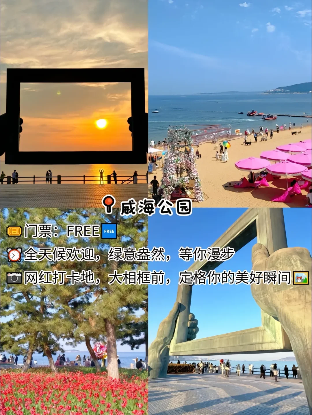 威海旅游攻略来啦，浪漫的尽头是威海！