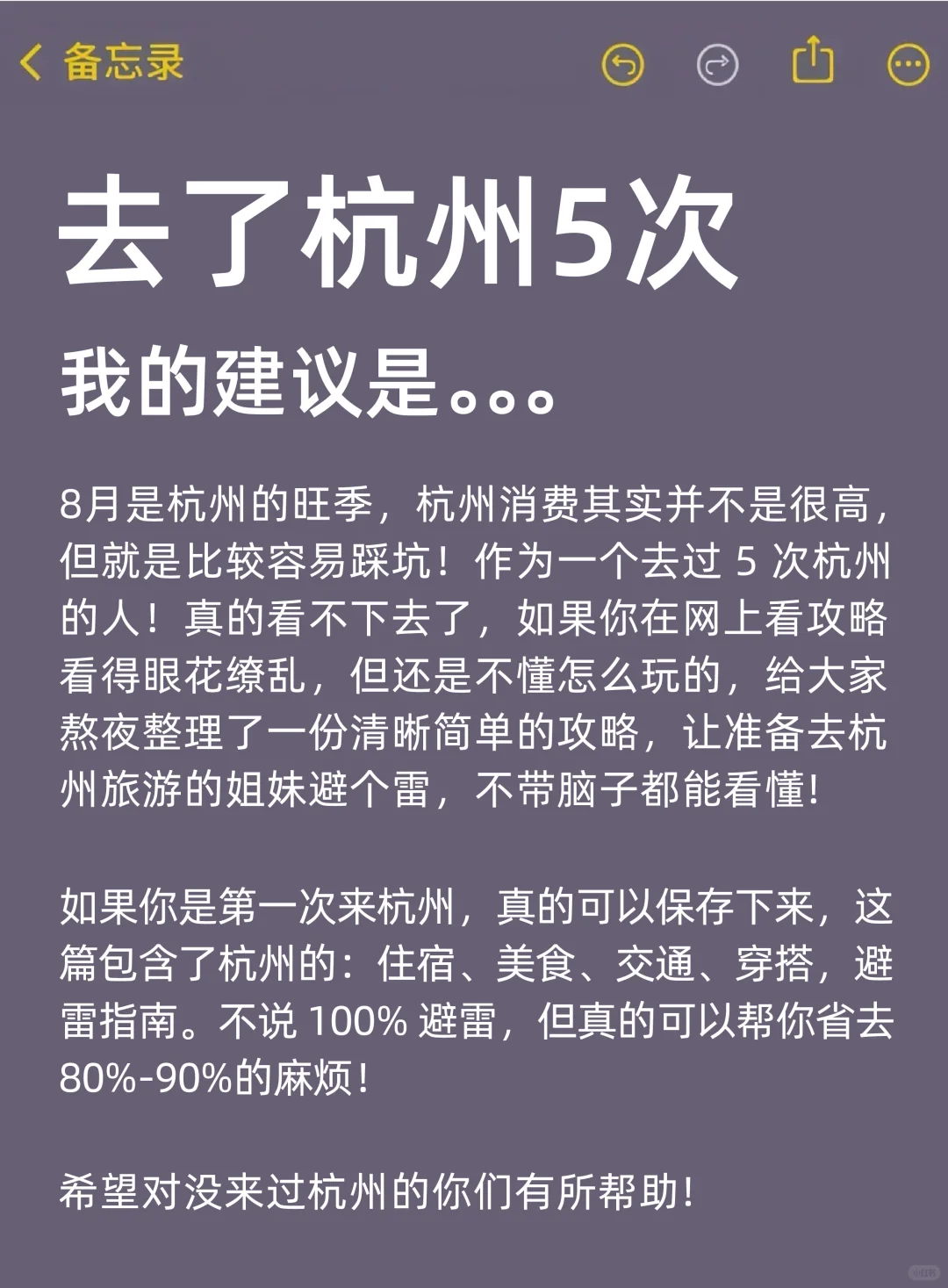 8月来杭州怎么玩？保姆级旅游攻略来啦~