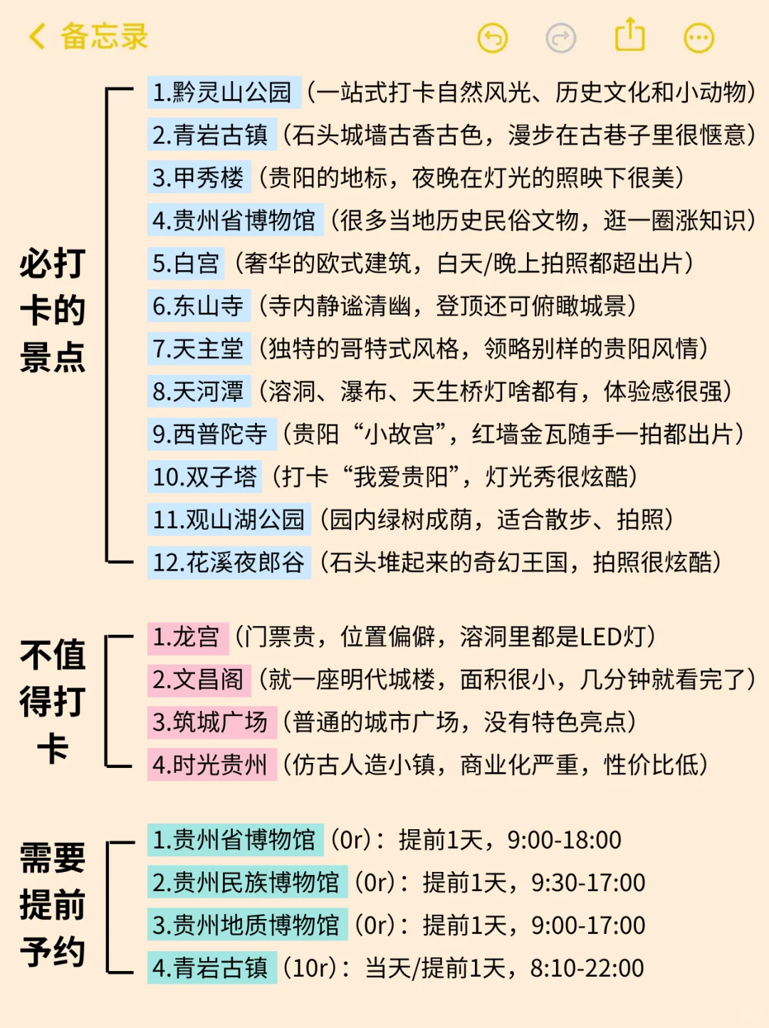 贵阳8-9🈷️旅游攻略已完善✌️赶紧来抄