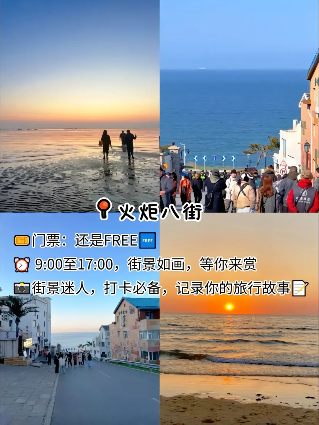 威海旅游攻略来啦，浪漫的尽头是威海！