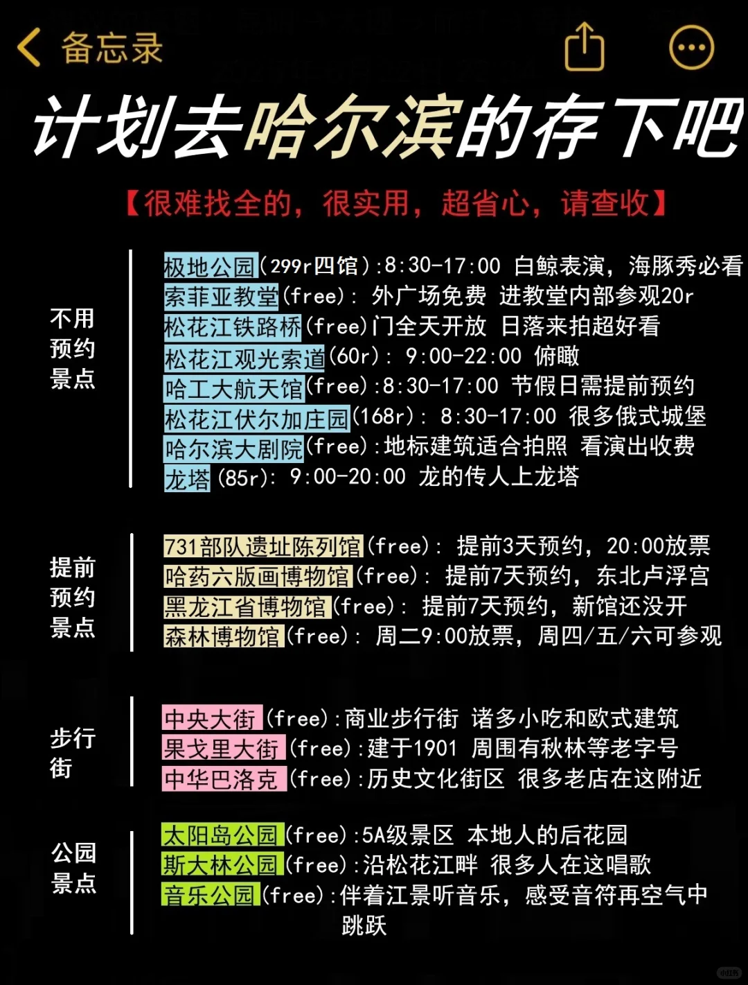 哈尔滨 | 解锁冰城夏都的正确打开方式❄✨