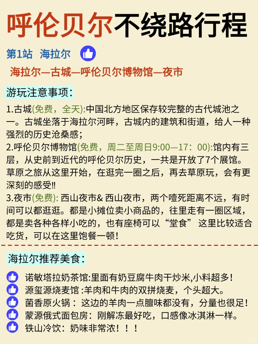 暑期来呼伦贝尔的不绕路行程来咯！