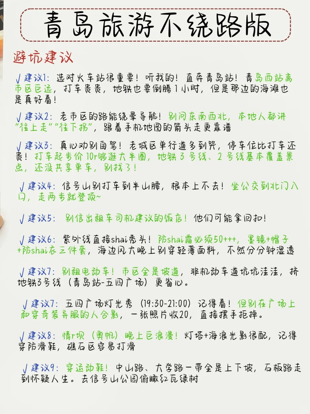 青岛旅游|本土的保姆级攻略 赶紧🐴住暑