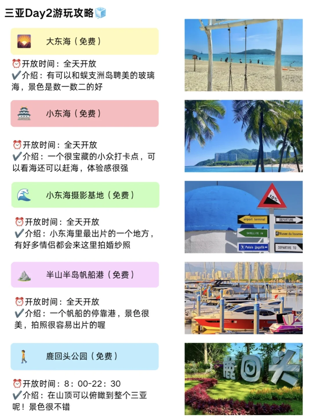 J人朋友做的三亚旅游攻略太震撼了‼️