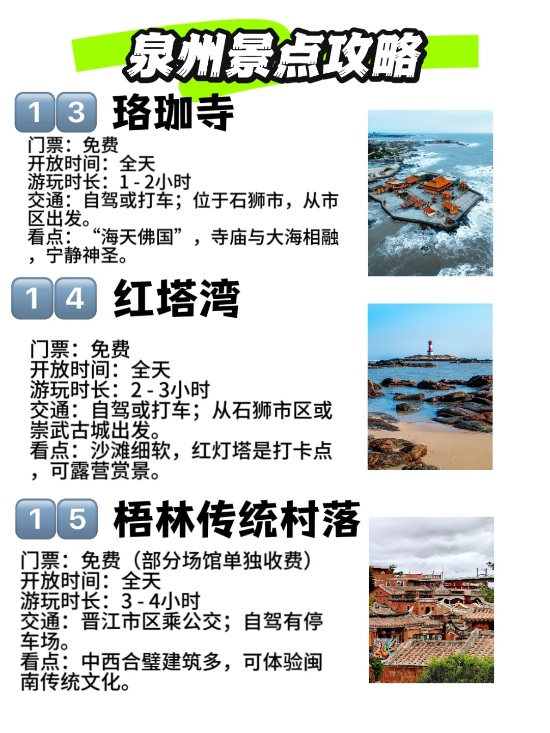 我查了攻略，泉州我到了！