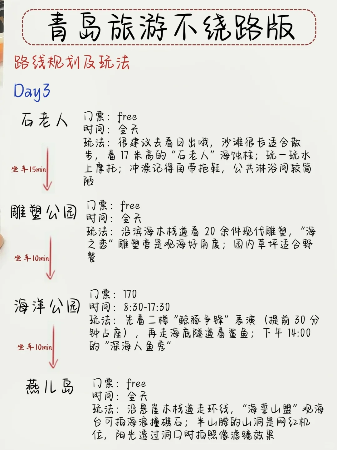 青岛旅游|本土的保姆级攻略 赶紧🐴住暑