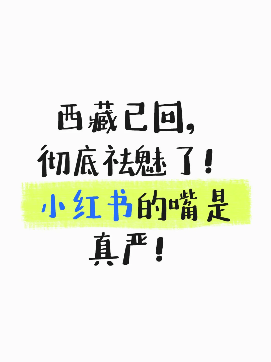 再也不想去了