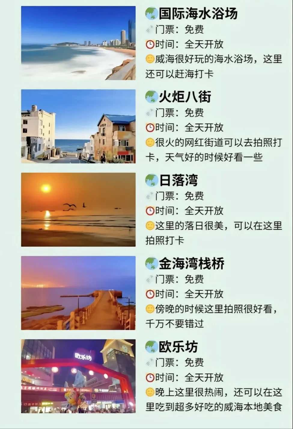 威海旅游攻略来啦，浪漫的尽头是威海！
