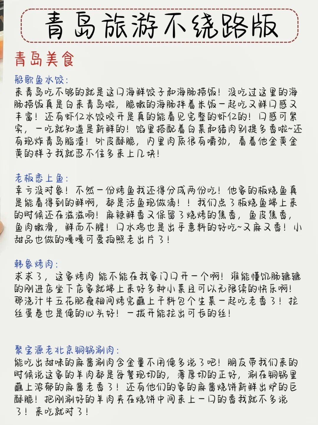 青岛旅游|本土的保姆级攻略 赶紧🐴住暑