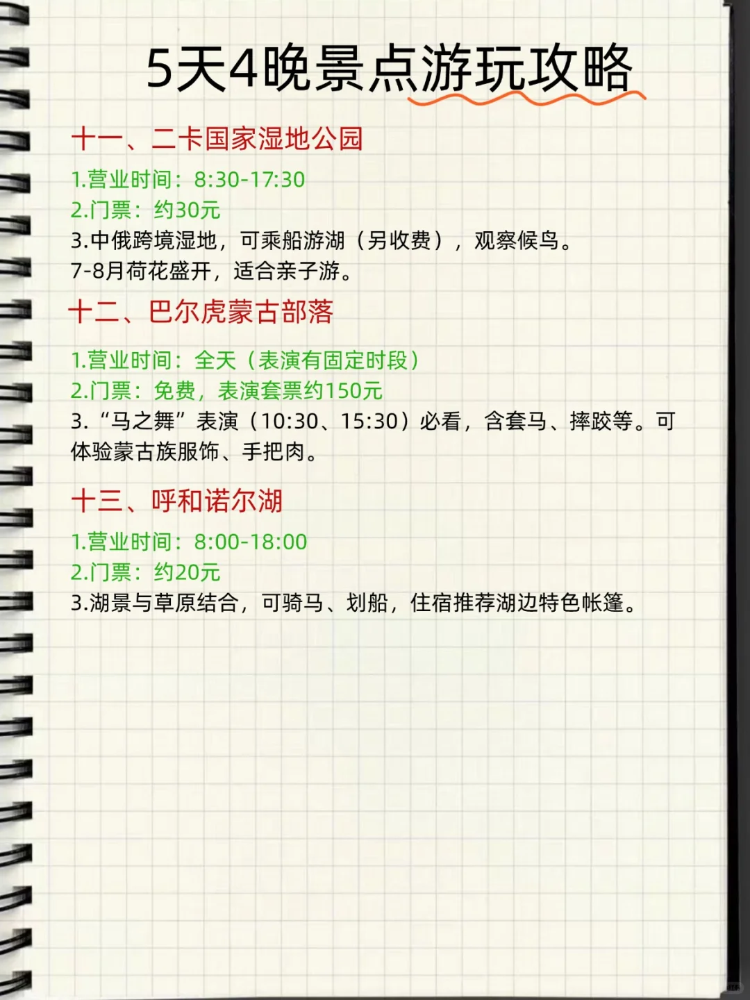呼伦贝尔5天4晚攻略！赶紧来抄作业