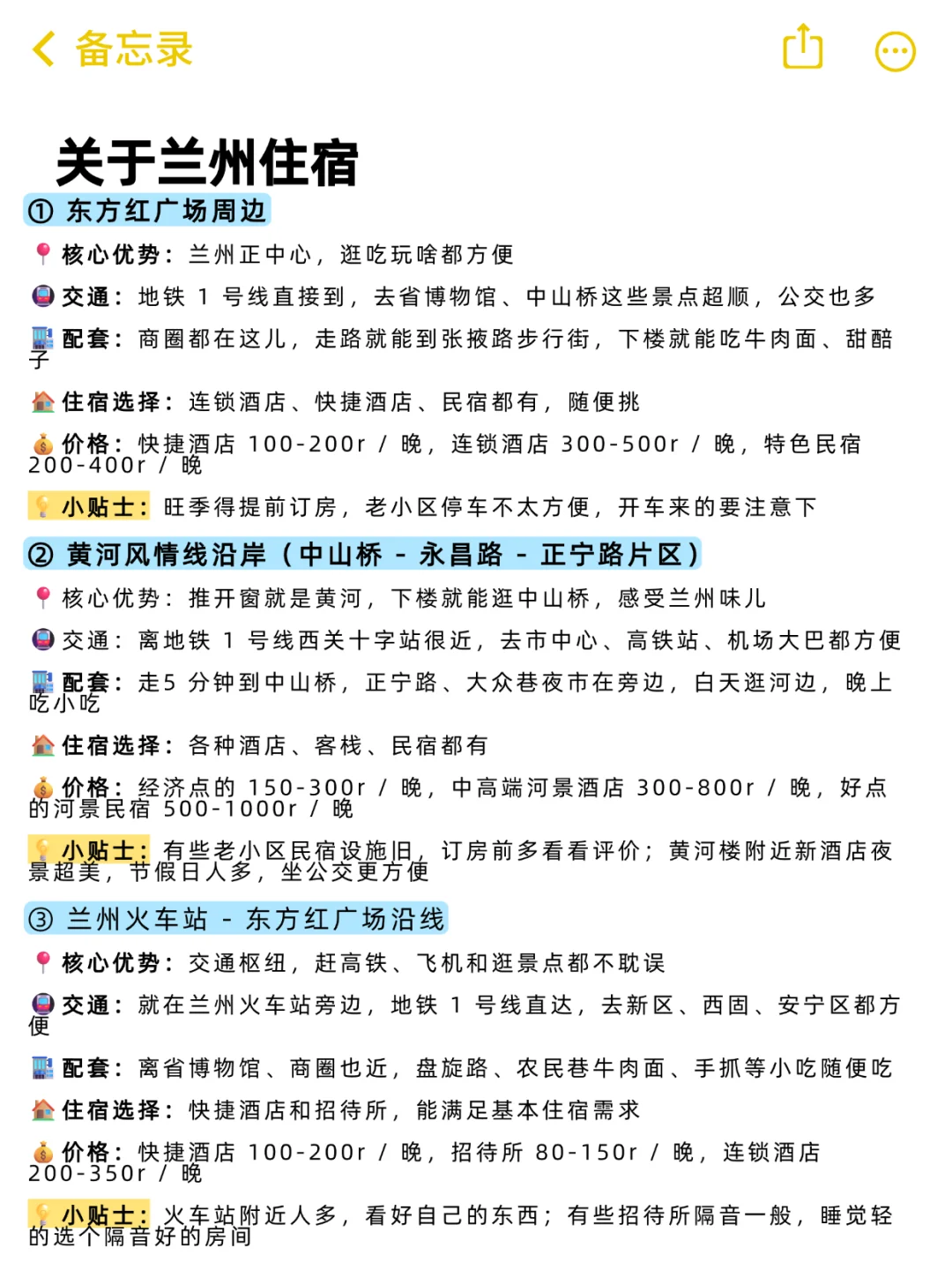 兰州本地人写的旅游攻略