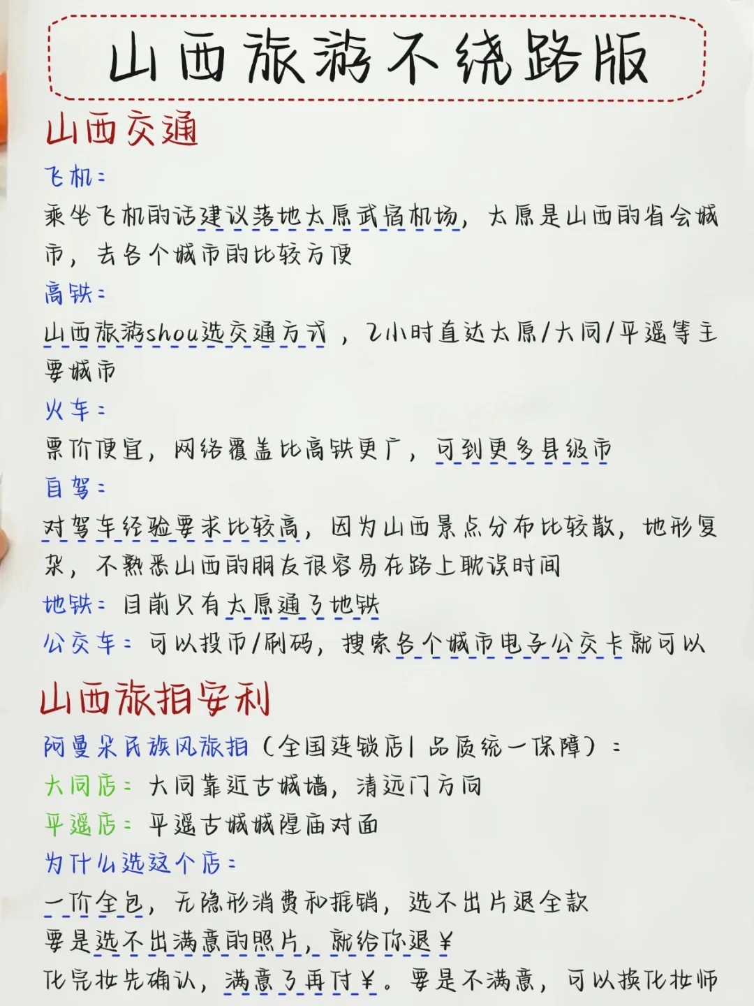 山西旅游|本土推荐保姆级攻略 赶紧🐴住