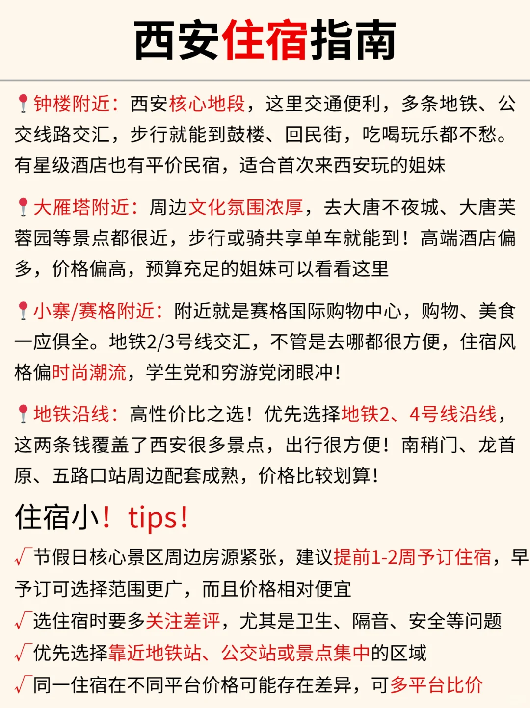 西安已回✌️攻略已完善未出发的赶紧抄作业！