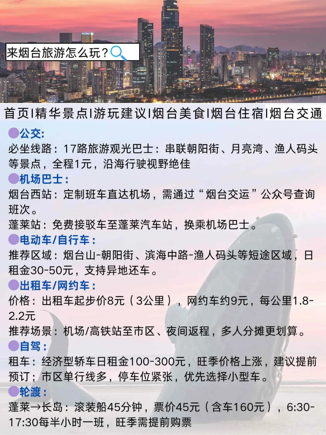 烟台刚发布的旅游通知！幸好提前看到了😭
