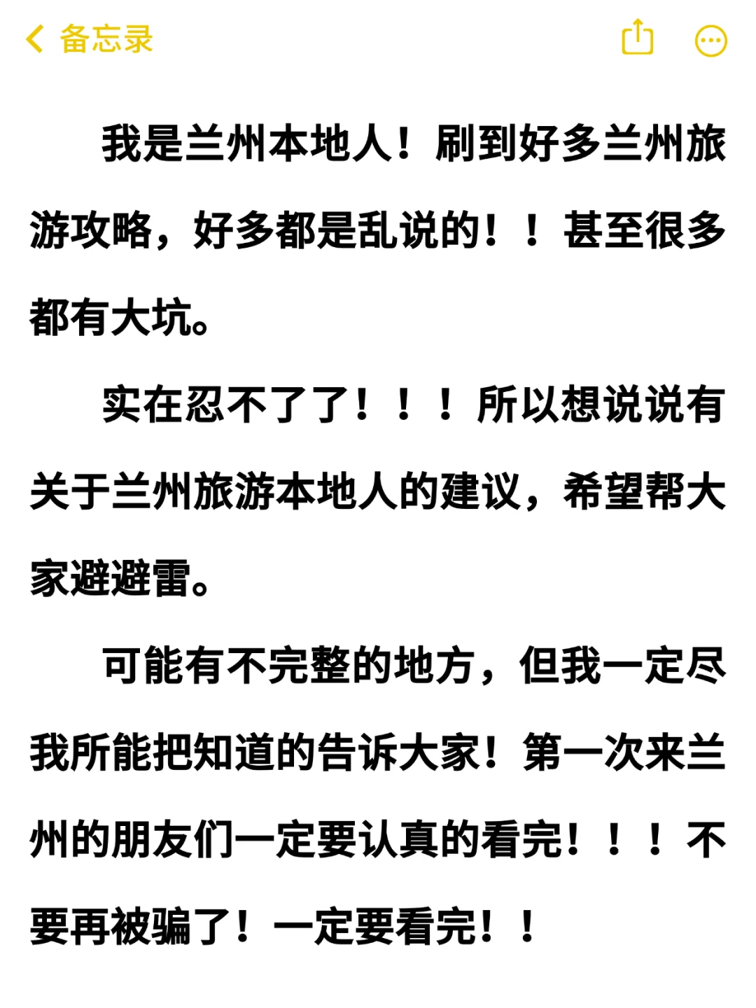 兰州本地人写的旅游攻略