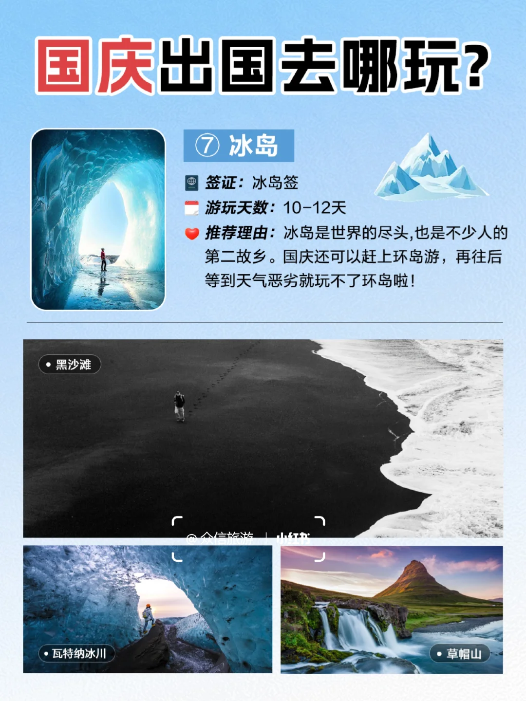 国庆出国去哪玩❓8个目的地任你选择