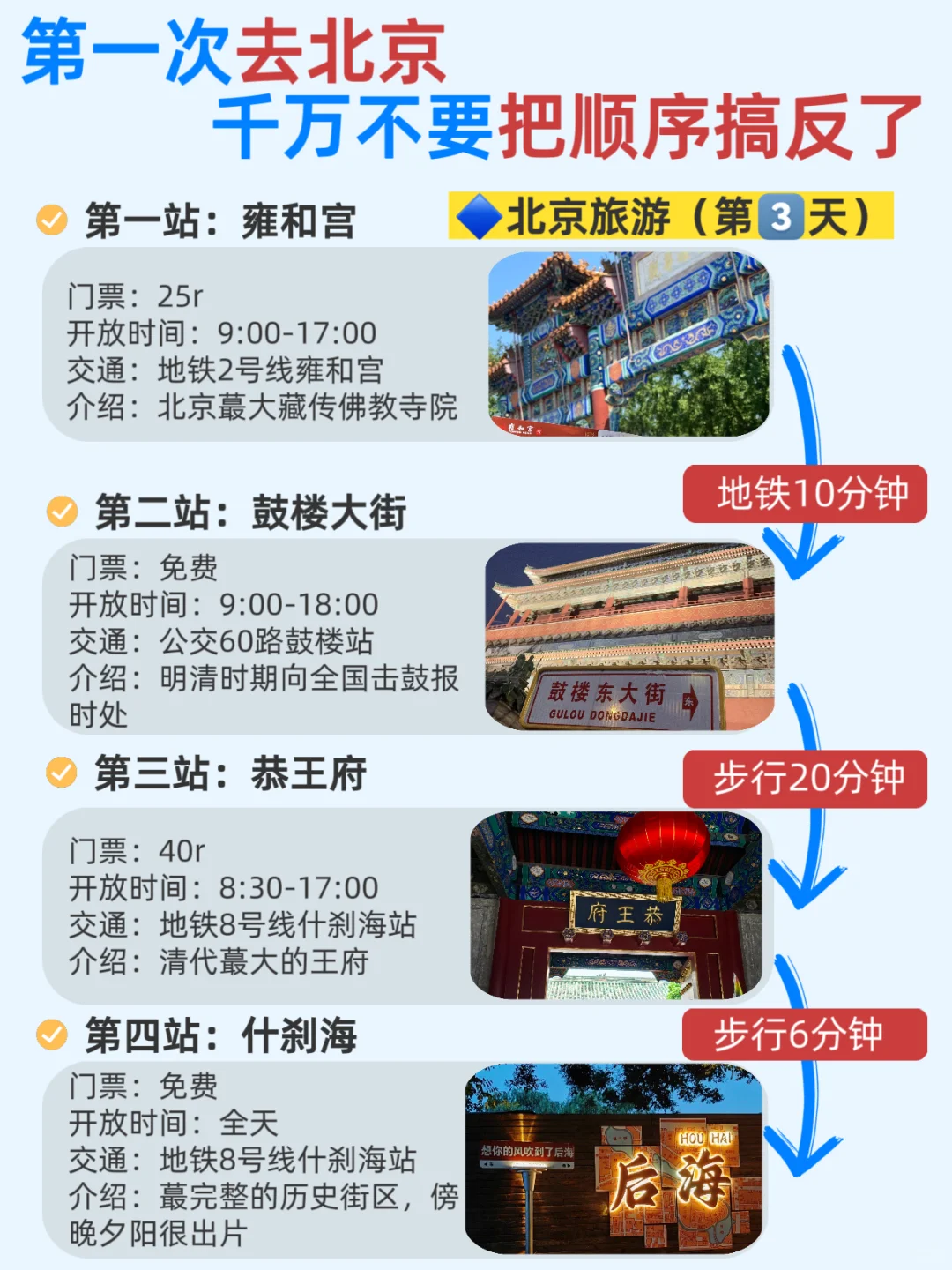 对自己做的北京攻略📍满意得睡不着…