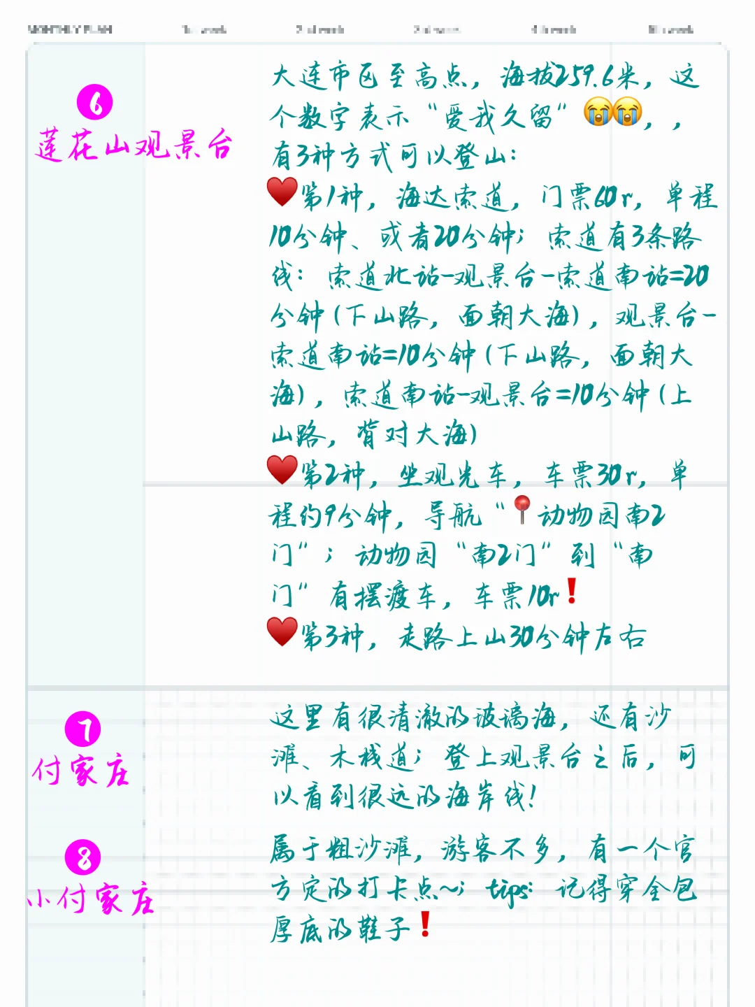 大连旅游攻略：大连两日游