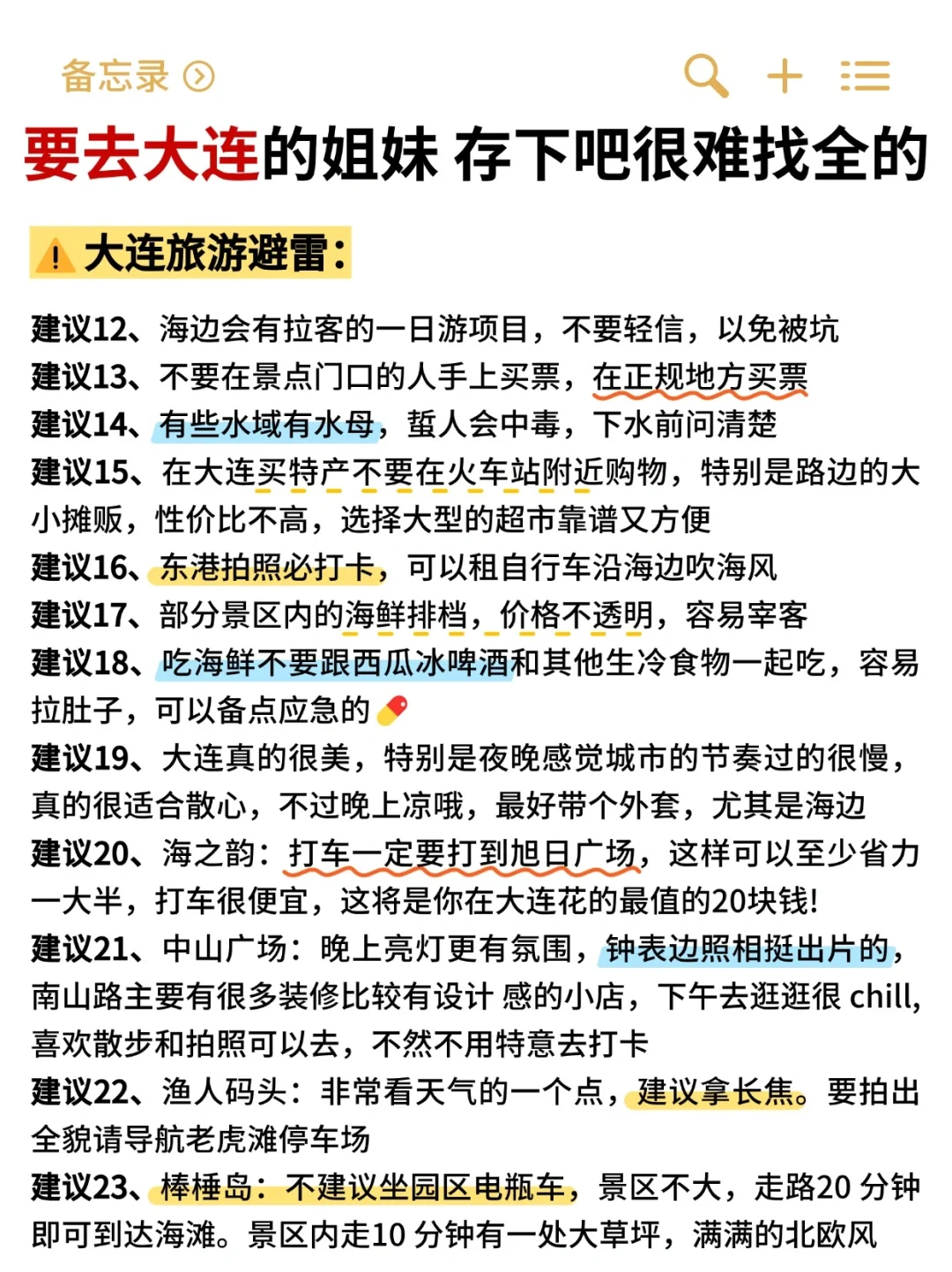 大连Citywalk路线 | 3天2晚保姆级攻略❗️