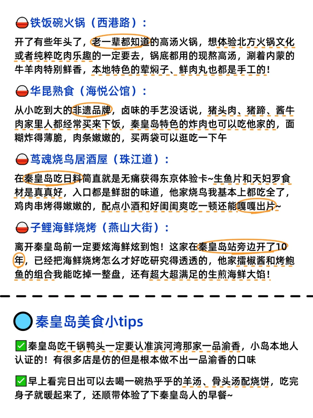 8-9月来秦皇岛到底该去哪，一篇超全概括！