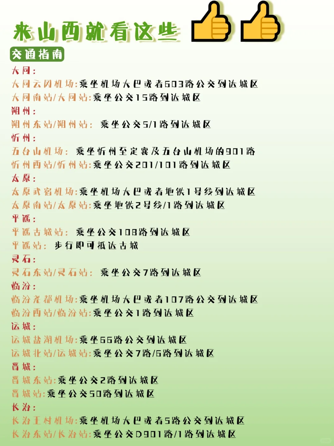 暑假玩转山西攻略🧳