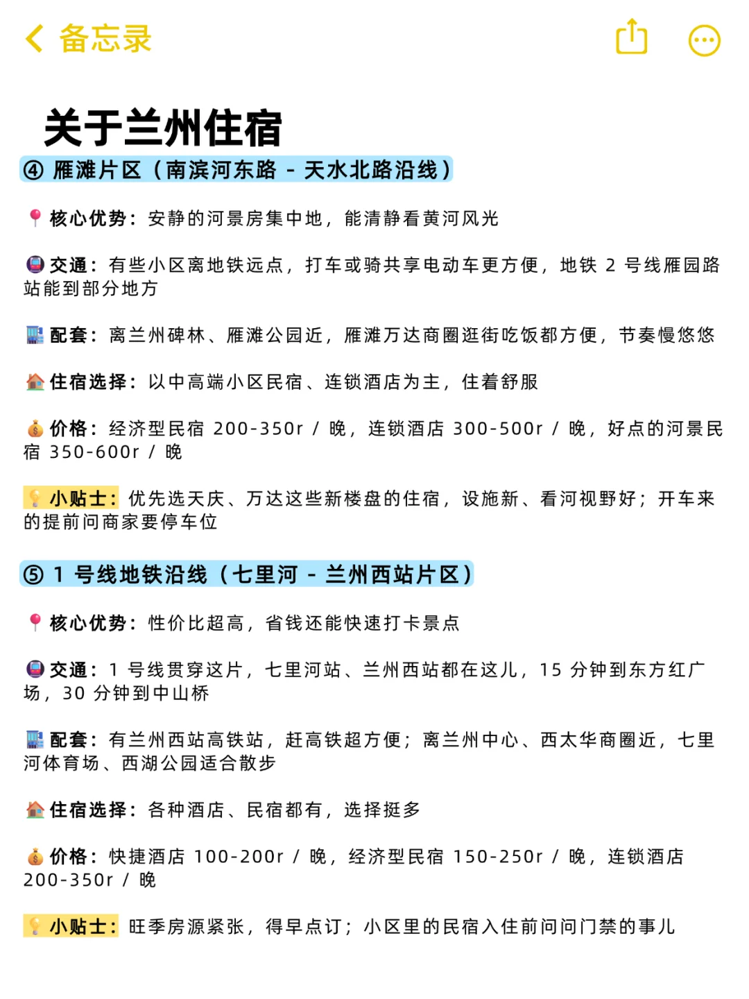 兰州本地人写的旅游攻略