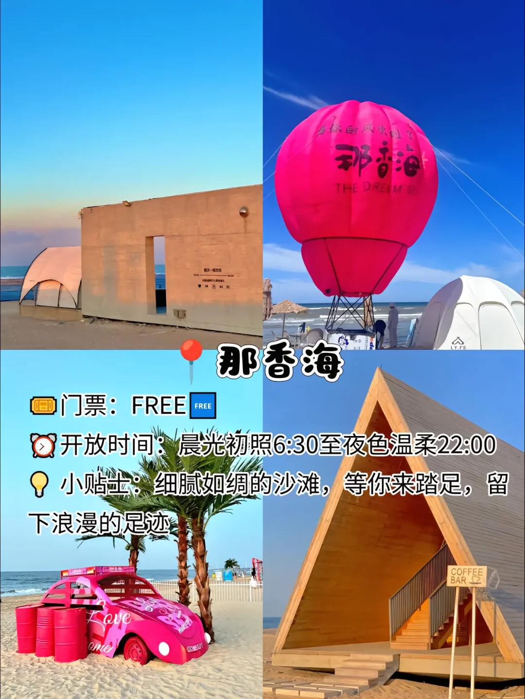 威海旅游攻略来啦，浪漫的尽头是威海！