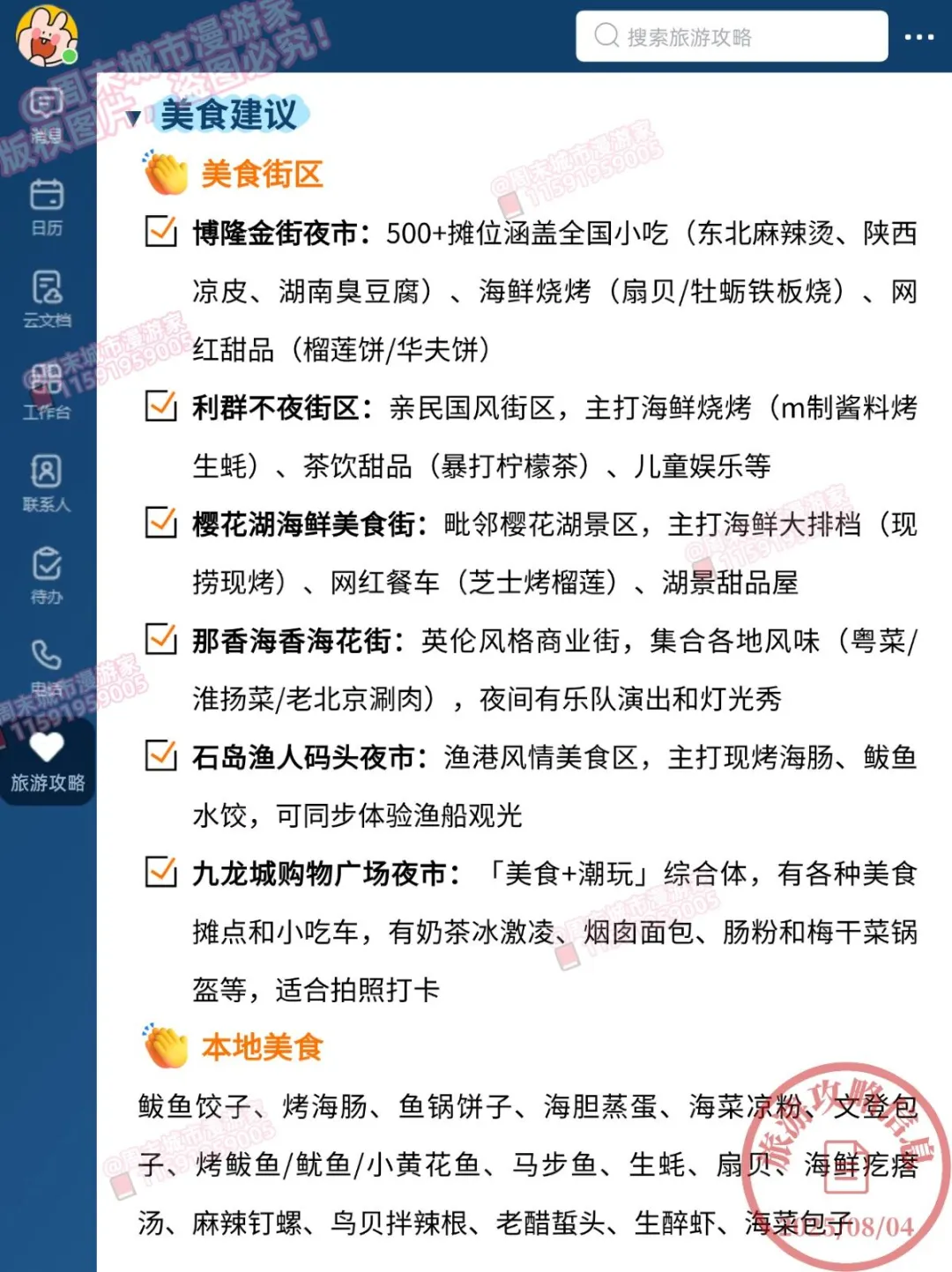 8-9月去荣成旅游的注意！别怪我没提醒！
