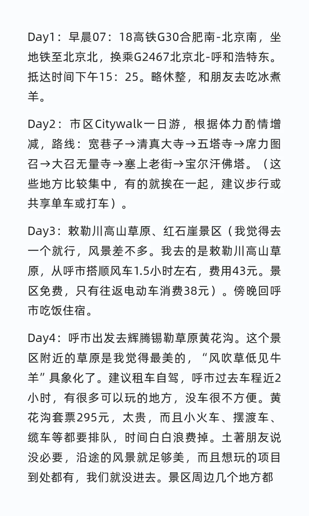 呼和浩特7天6晚旅游攻略