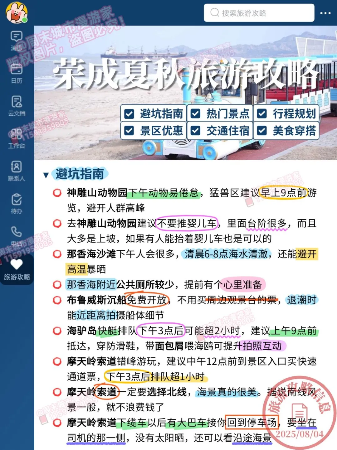 8-9月去荣成旅游的注意！别怪我没提醒！