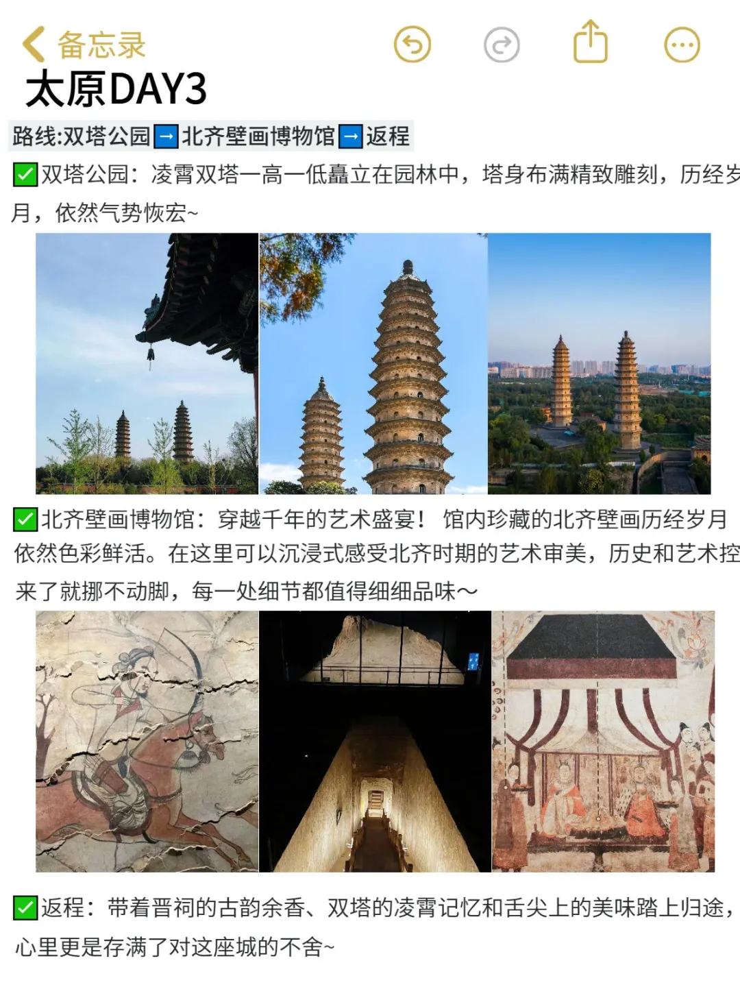 本J人对自己写的太原旅游攻略甚是满意🥰
