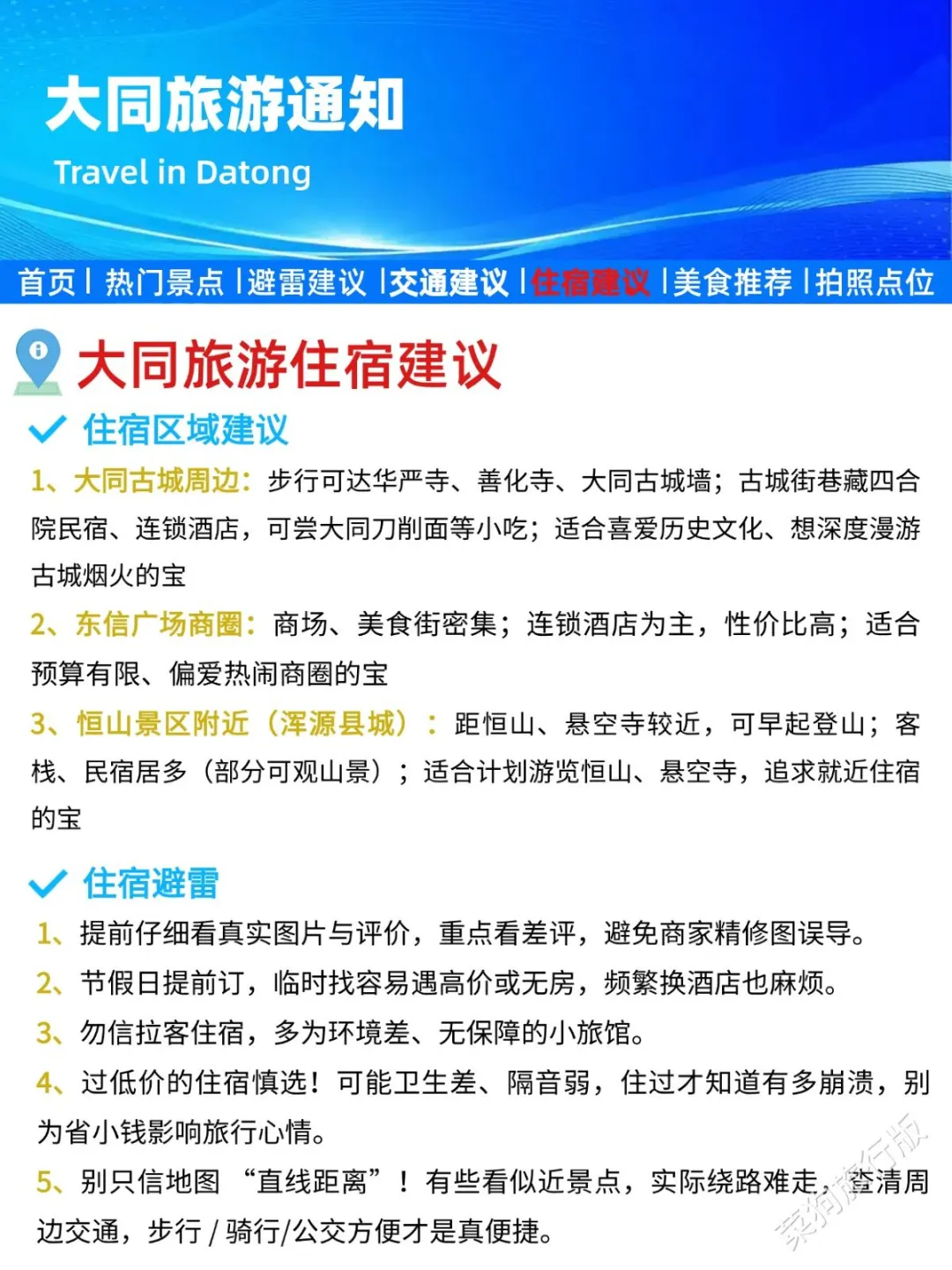 刚发的大同旅游通知！幸好提前看到了😭