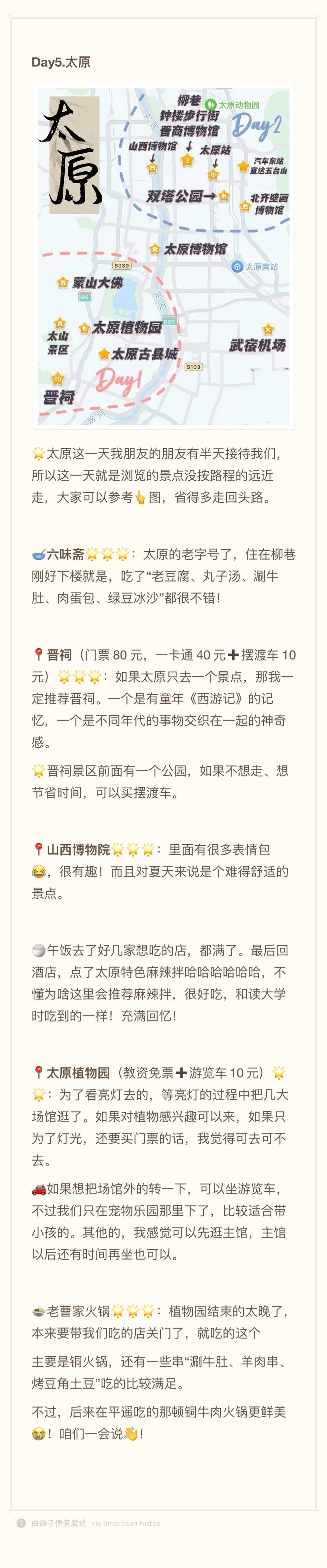 刚从山西回来！详细山西旅游攻略无广分享！