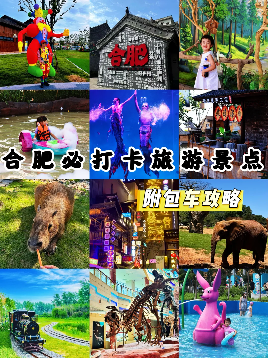 合肥旅游两天一夜旅游攻略（附包车超方便）