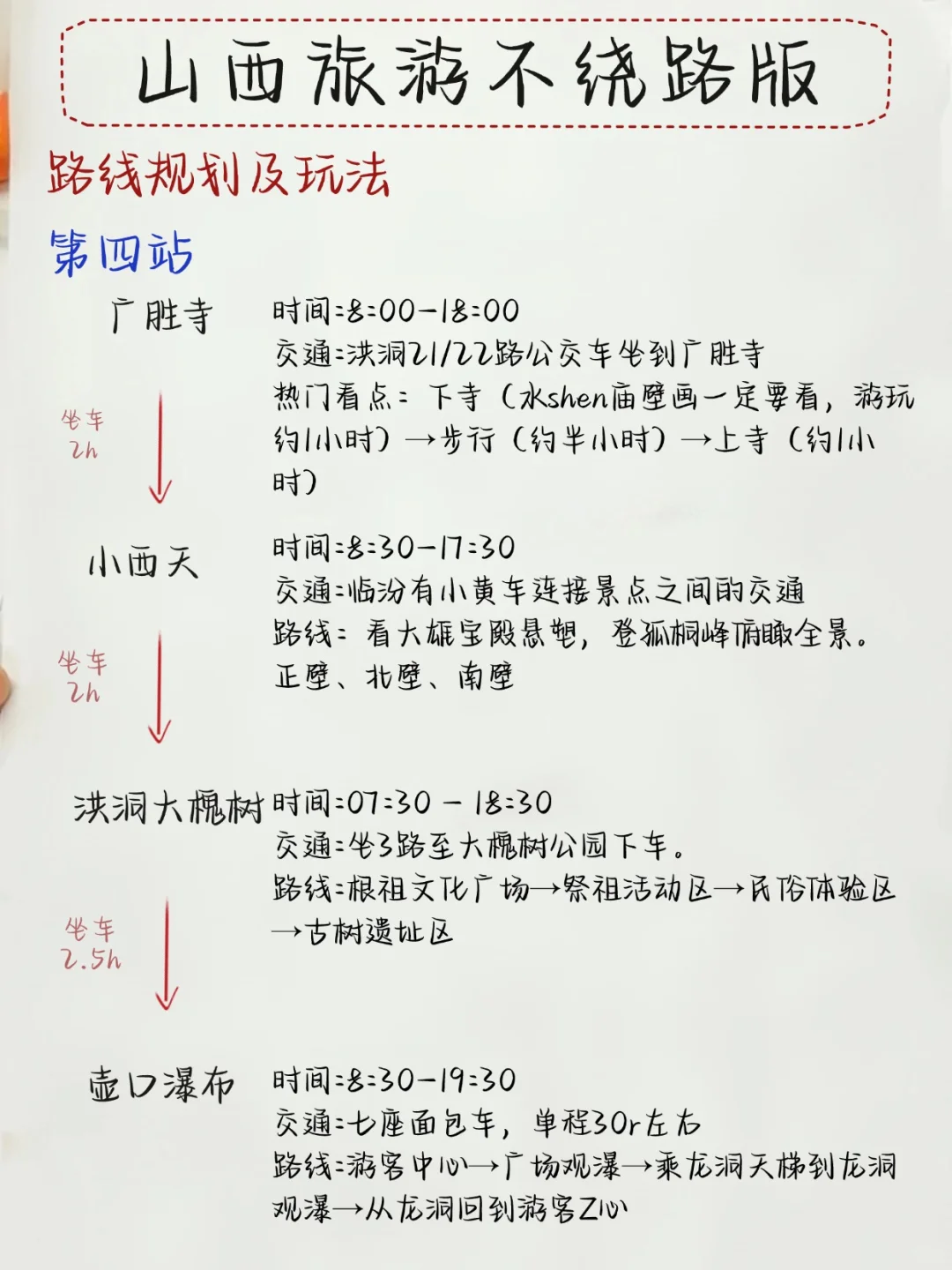 山西旅游|本土推荐保姆级攻略 赶紧🐴住