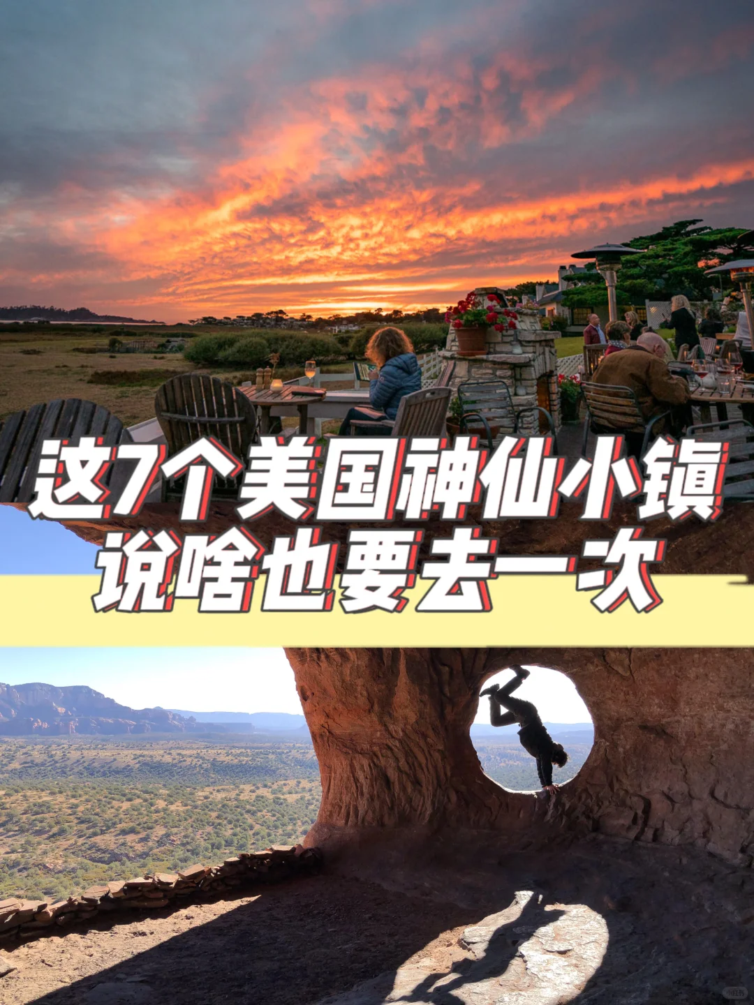 这7个美国神仙小镇🏠不去说不过去😆