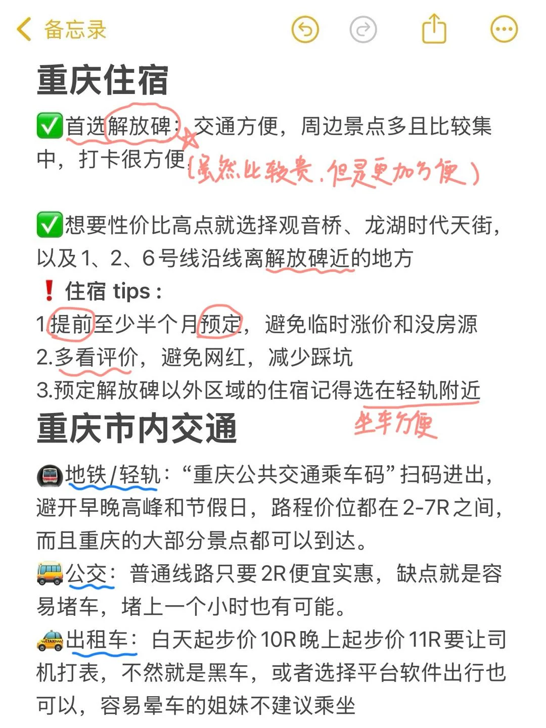 朋友做的暑假重庆攻略震撼到我！