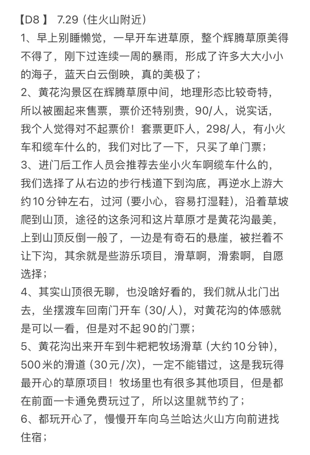 内蒙游一定要从鄂尔多斯开始