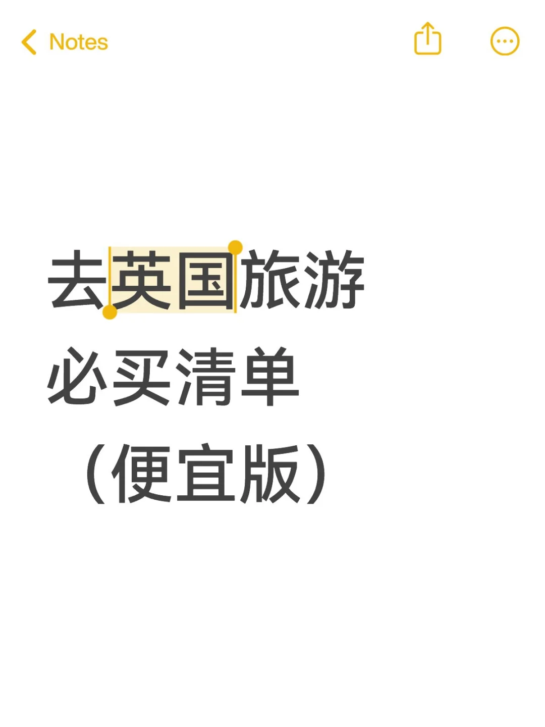 去英国旅游必买清单｜国外便宜版