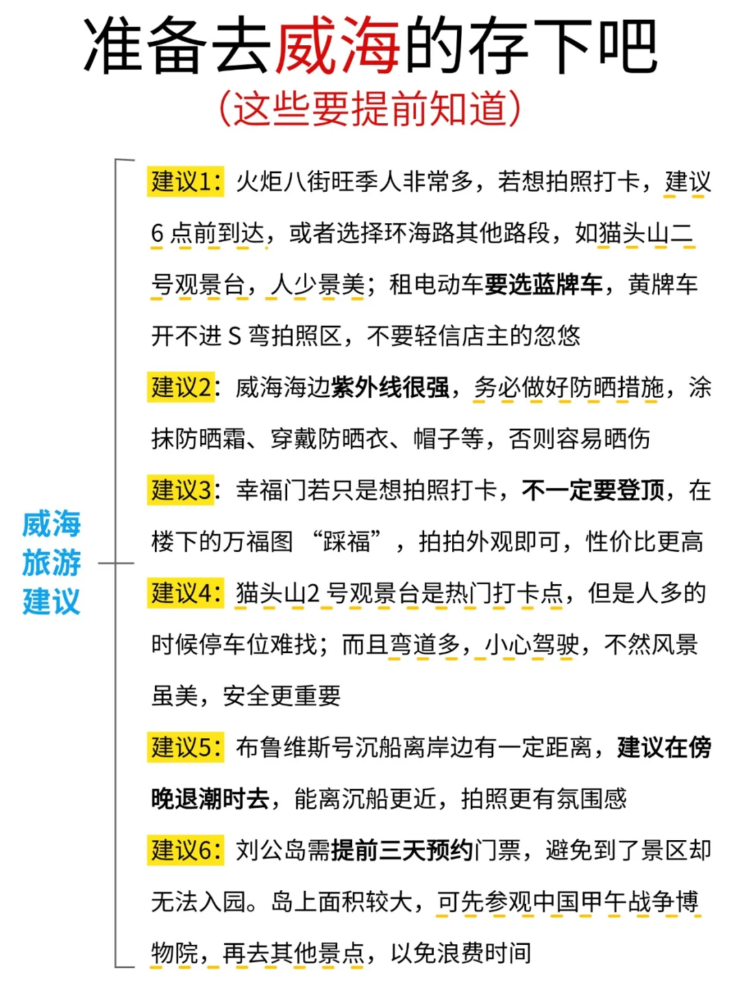 7-8月要来威海的注意了，来之前一定要看的！
