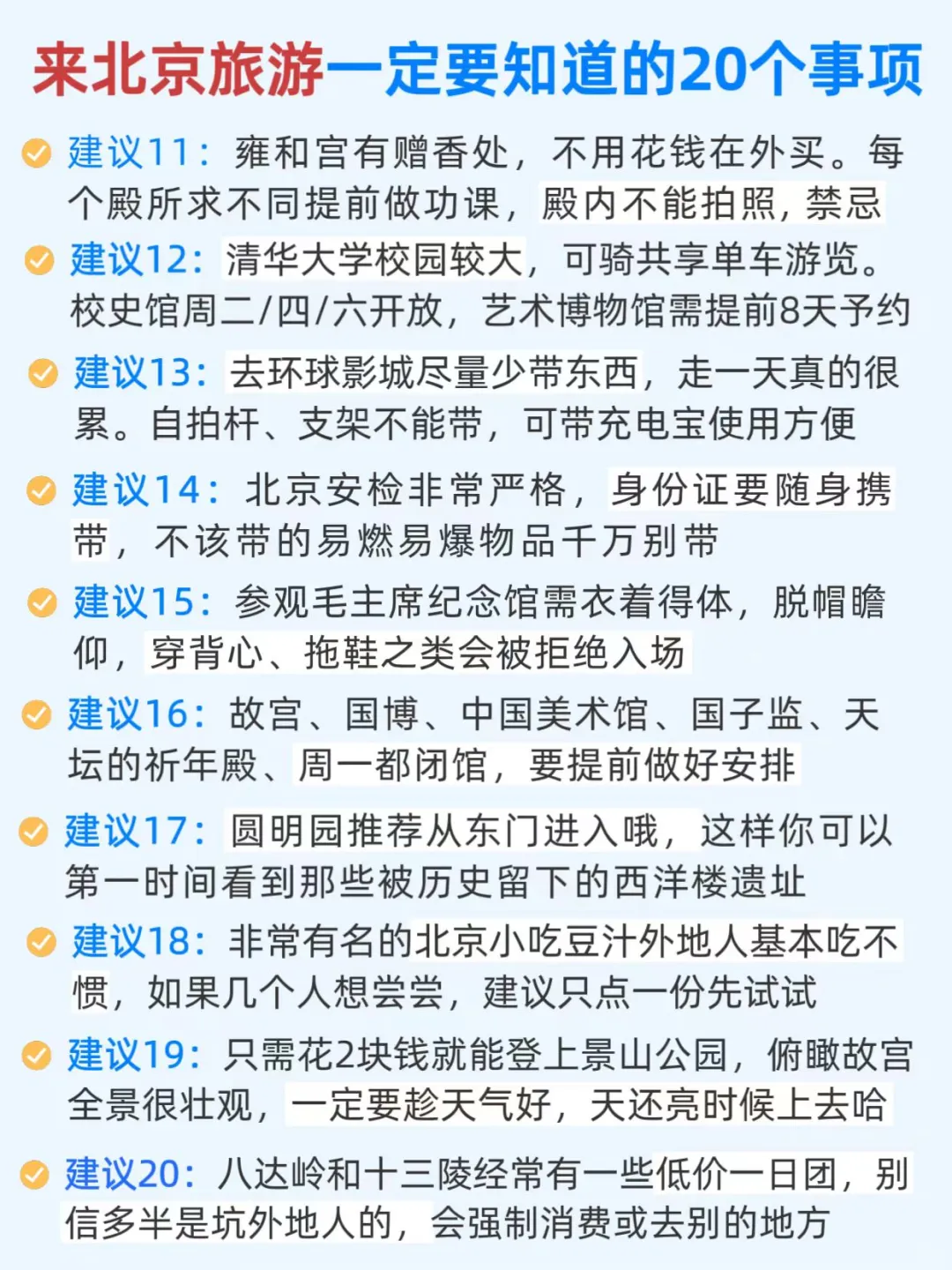 对自己做的北京攻略📍满意得睡不着…