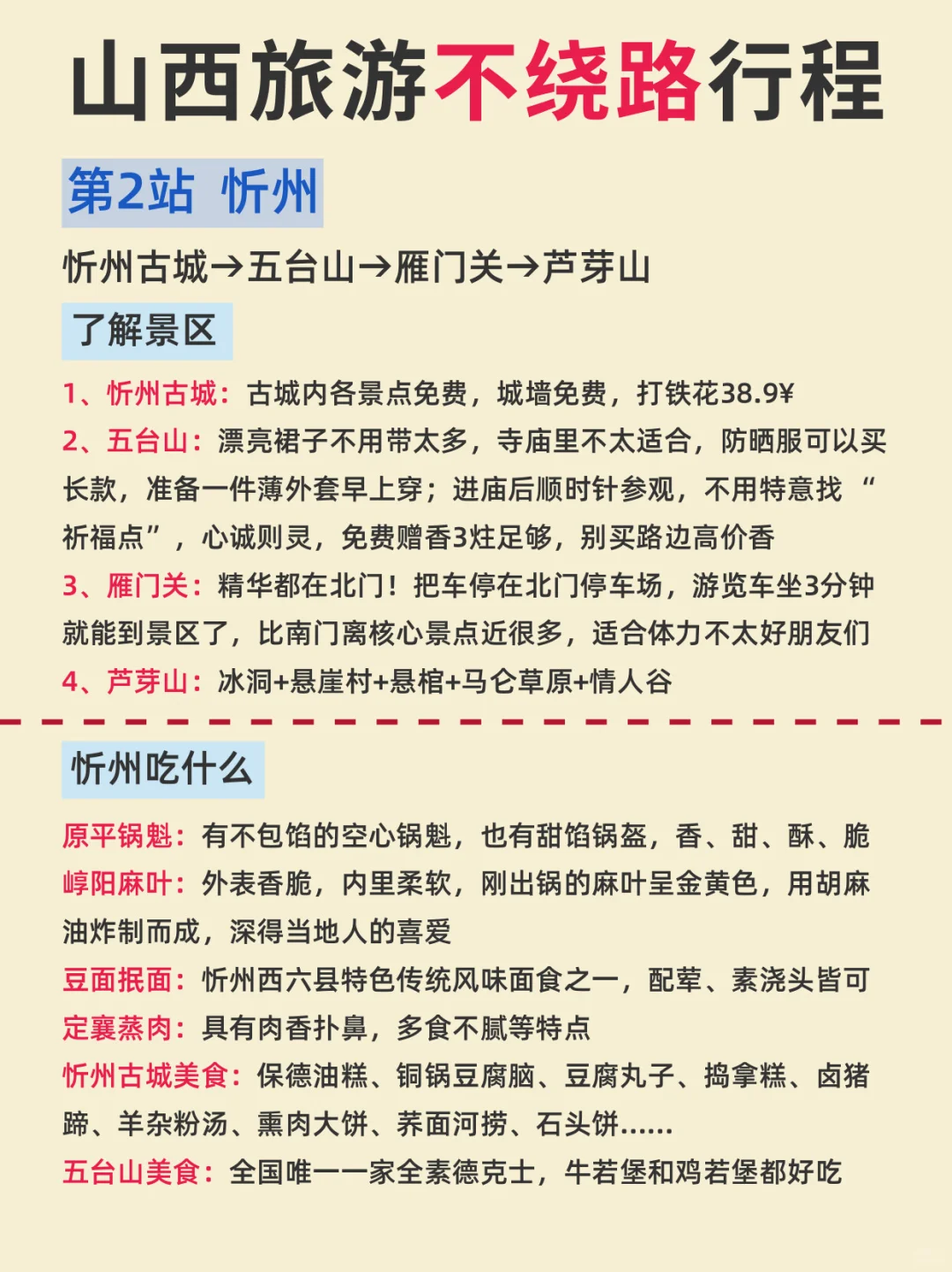 山西多日游不绕路攻略来咯！！