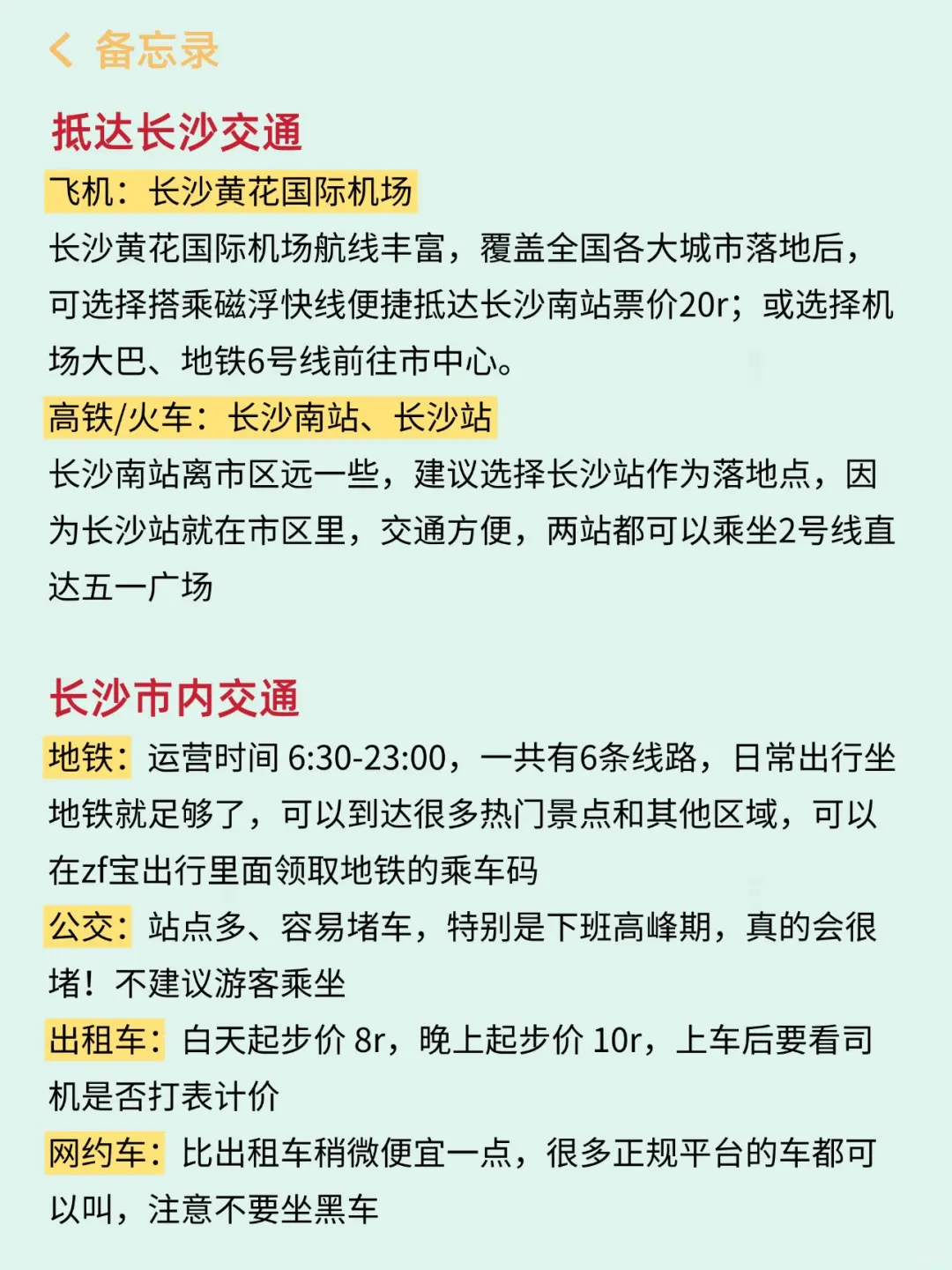 去了长沙7次的攻略😤能帮一个是一个