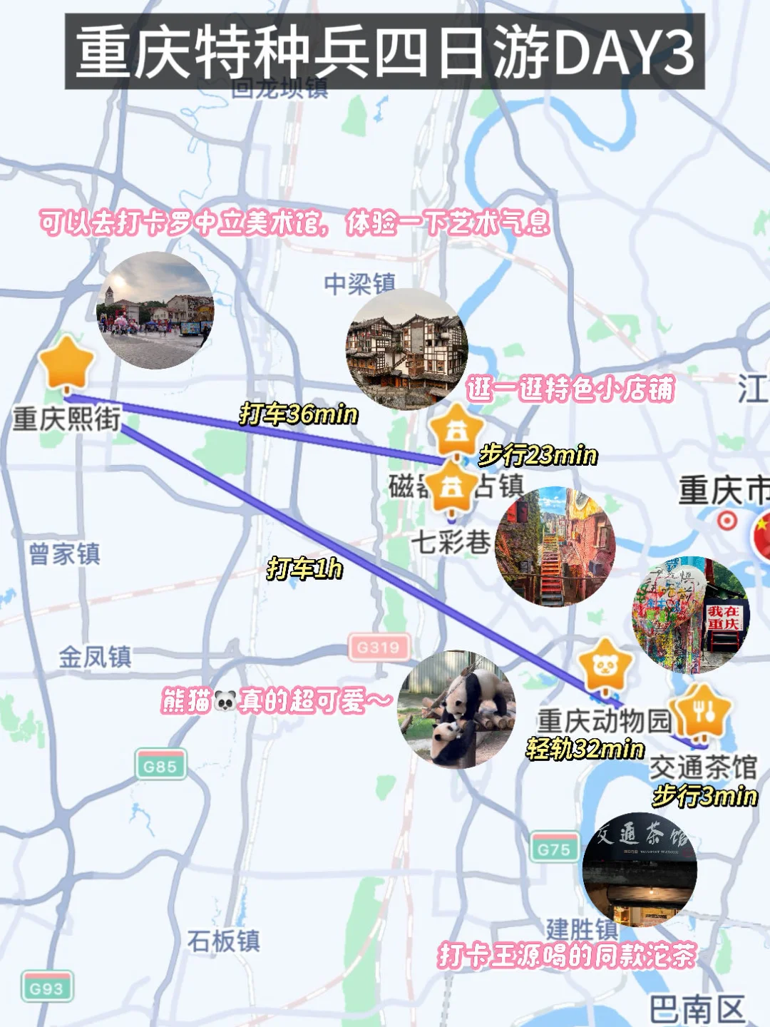 朋友做的暑假重庆攻略震撼到我！